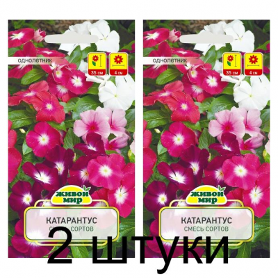 Семена Катарантус смесь сортов (W. Legutko) 0,1 г, РБ -2шт