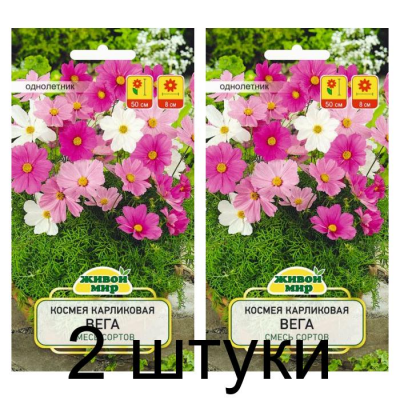 Семена Космея Вега карликовая смесь сортов (W. Legutko) 0,5 г, РБ -2шт