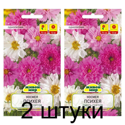 Космея Психея смесь сортов, 1г (W. Legutko, Польша) -2шт