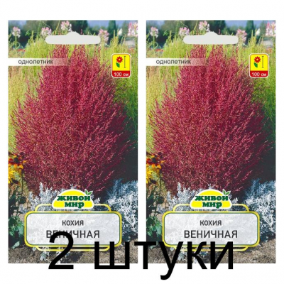 Семена Кохия веничная (W. Legutko) 1 г, РБ -2шт