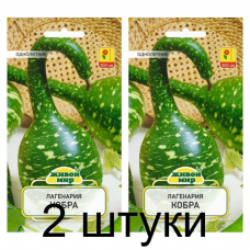Лагенария Кобра, семена 3шт (W. Legutko, Польша) -2шт