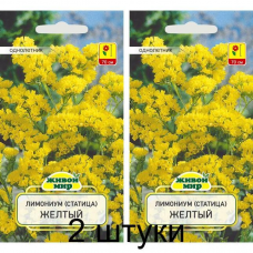 Лимониум (Статица) Желтый - 0,1г (W. Legutko, Живой Мир) -2шт