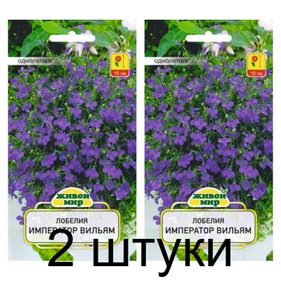 Семена Лобелия Император Вильям (W. Legutko) 0,1 г, РБ -2шт