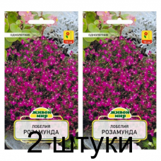 Семена Лобелия Розамунда (W. Legutko) 0,1 г, РБ -2шт