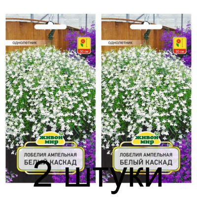 Семена Лобелия ампельная Белый каскад (W. Legutko) 0,1 г, РБ -2шт