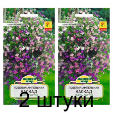 Семена Лобелия ампельная Каскад смесь сортов (W. Legutko) 0,1 г, РБ -2шт