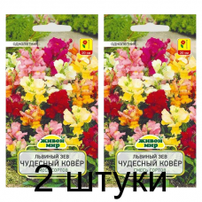 Семена Львиный зев Чудесный ковер смесь сортов (W. Legutko) 0,2 г, РБ -2шт