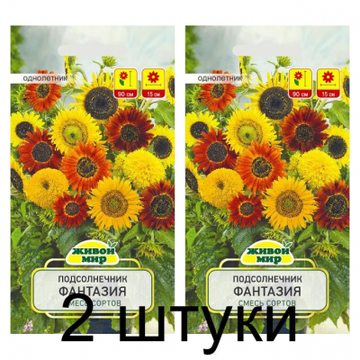 Семена Подсолнечник Фантазия карликовая смесь (W. Legutko) 1 г, РБ -2шт