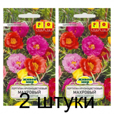 Семена Портулак крупноцветковый Махровая смесь (N.L.Chrestensen) 0,2 г, РБ -2шт