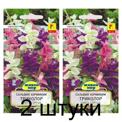Семена Сальвия хорминум Триколор смесь (N.L.Chrestensen) 1 г, РБ -2шт