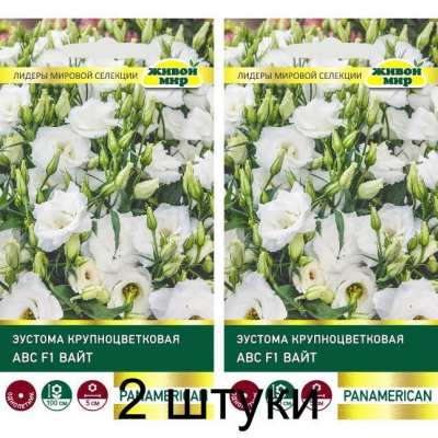 Эустома крупноцветковая АВС F1 Вайт, 5 семян (PanAmerican Seed, США) -2шт