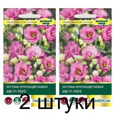 Эустома крупноцветковая АВС F1 Роуз, 5 семян (PanAmerican Seed, США) -2шт