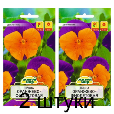 Семена Виола Оранжево-фиолетовая (W. Legutko) 0,1 г, РБ -2шт