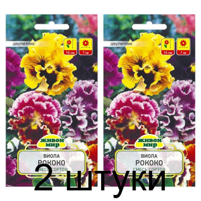 Виола Рококо, смесь сортов - 0,1 г (W. Legutko, РБ) -2шт