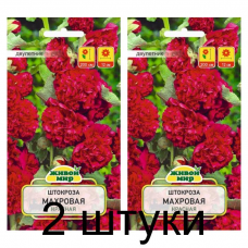 Семена Штокроза махровая Красная (W. Legutko) 0,2 г, РБ -2шт