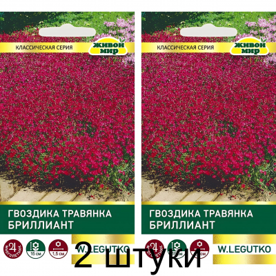 Гвоздика травянка Бриллиант 0,2г (W. Legutko, Польша) -2шт