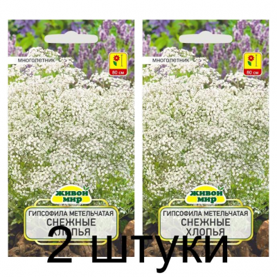 Семена Гипсофила метельчатая Снежные хлопья (W. Legutko) 0,2 г, РБ -2шт