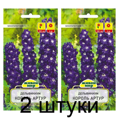 Семена Дельфиниум Король Артур (W. Legutko) 0,1 г, РБ -2шт
