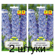 Семена Дельфиниум Летнее небо (W. Legutko) 0,1 г, РБ -2шт