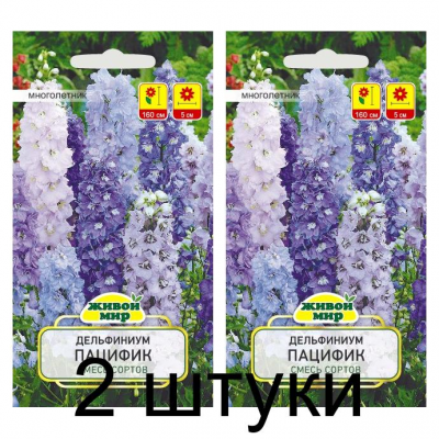Семена Дельфиниум Пацифик смесь (W. Legutko) 0,2 г, РБ -2шт