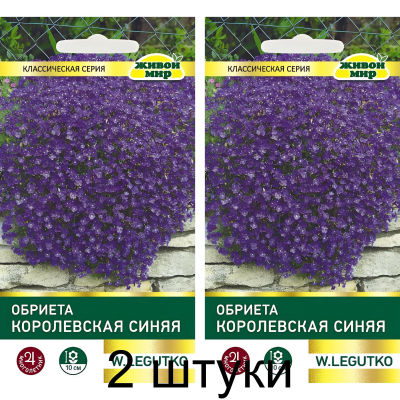 Обриета Королевская синяя 0,1г (W. Legutko, Польша) -2шт