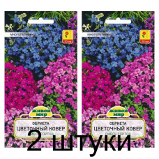 Семена Обриета Цветочный ковер смесь сортов (W. Legutko) 0,2 г, РБ -2шт