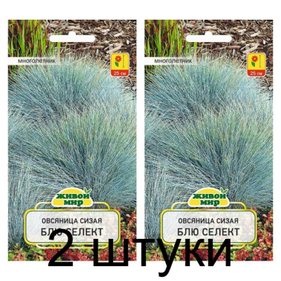 Семена Овсяница сизая Блю селект (W. Legutko) 0,2 г, РБ -2шт