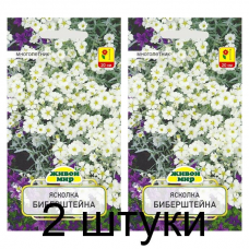 Семена Ясколка Биберштейна (W. Legutko) 0,3 г, РБ -2шт