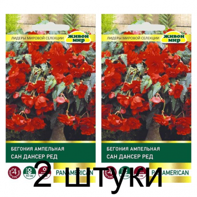 Бегония ампельная Сан Дансер Ред F1, 5 семян (PanAmerican Seed - Живой мир) -2шт