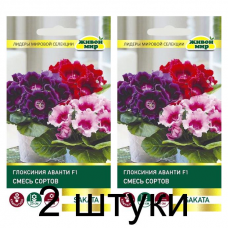 Семена Глоксиния Аванти F1 смесь сортов (Sakata) 5 шт, РБ -2шт