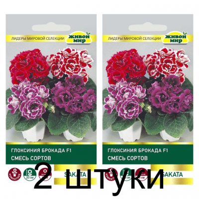 Семена Глоксиния Брокада F1 смесь сортов (Sakata) 5 шт, РБ -2шт