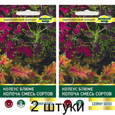 Колеус блюме Колоча, cмесь сортов,  10 семян (Cerny seed, Чехия) -2шт