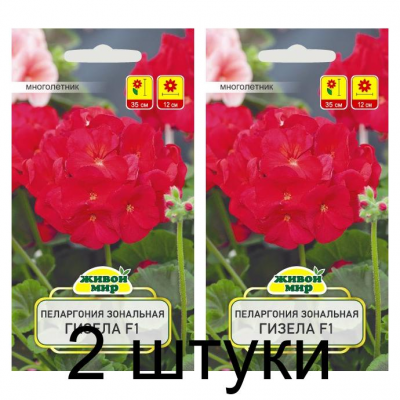 Семена Пеларгония зональная Гизела F1 (Cerny seed) 3 шт, РБ -2шт