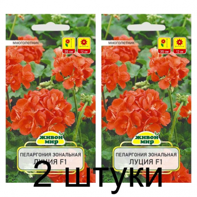 Семена Пеларгония зональная Луция F1 (Cerny seed) 3 шт, РБ -2шт