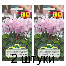 Семена Цикламен персидский Розовый с глазком (Cerny seed) 3 шт, РБ -2шт