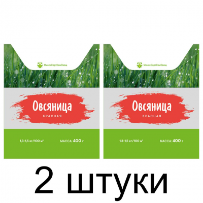 Семена Овсяница красная (МССО) 0,4 кг, РБ -2шт