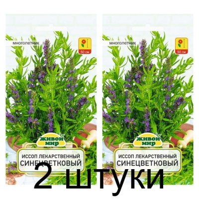Иссоп лекарственный Синецветковый 0,5г (W. Legutko, Польша) -2шт