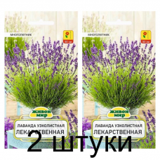 Лаванда узколистная Лекарственная 0,3г (W. Legutko, Польша) -2шт