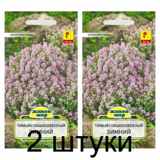 Семена Тимьян обыкновенный Зимний (W. Legutko) 0,3 г, РБ -2шт