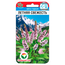 Семена Мята Летняя свежесть 0,04гр (Сиб Сад)