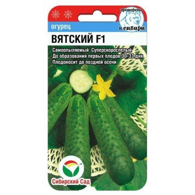 Семена Огурец Вятский F1 5шт (Сиб сад)