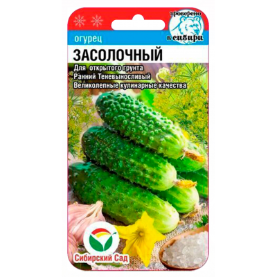Семена Огурец Засолочный 7шт (Сиб Сад)