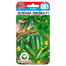 Семена Огурец Зеленая змейка F1 5шт (Сиб Сад)