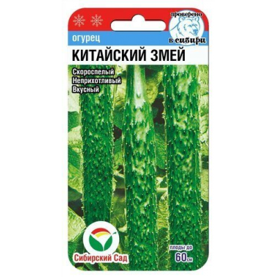 Семена Огурец Китайский змей 10шт (Сиб сад)