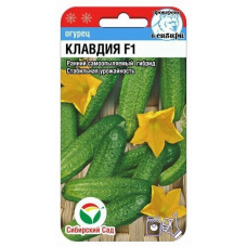 Семена Огурец Клавдия F1 7шт (Сиб сад)
