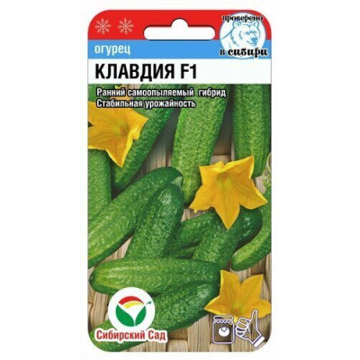 Семена Огурец Клавдия F1 7шт (Сиб сад)