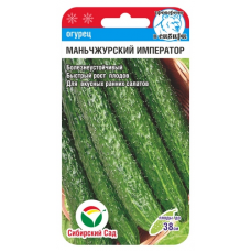 Семена Огурец Маньчжурский император 7шт (Сиб Сад)