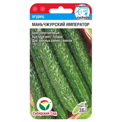 Семена Огурец Маньчжурский император 7шт (Сиб Сад)