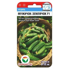 Семена Огурец МУЖИЧОК-ЗЕМЛЯЧОК F1 7шт (Сиб Сад)