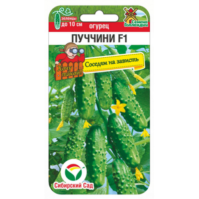 Семена Огурец Пуччини F1 5шт (Сиб Сад)